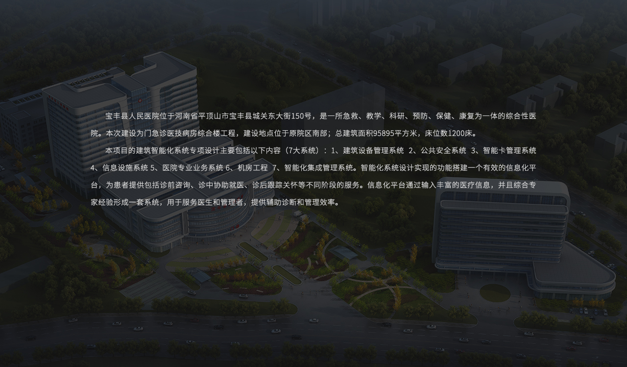 宝丰县人民医院