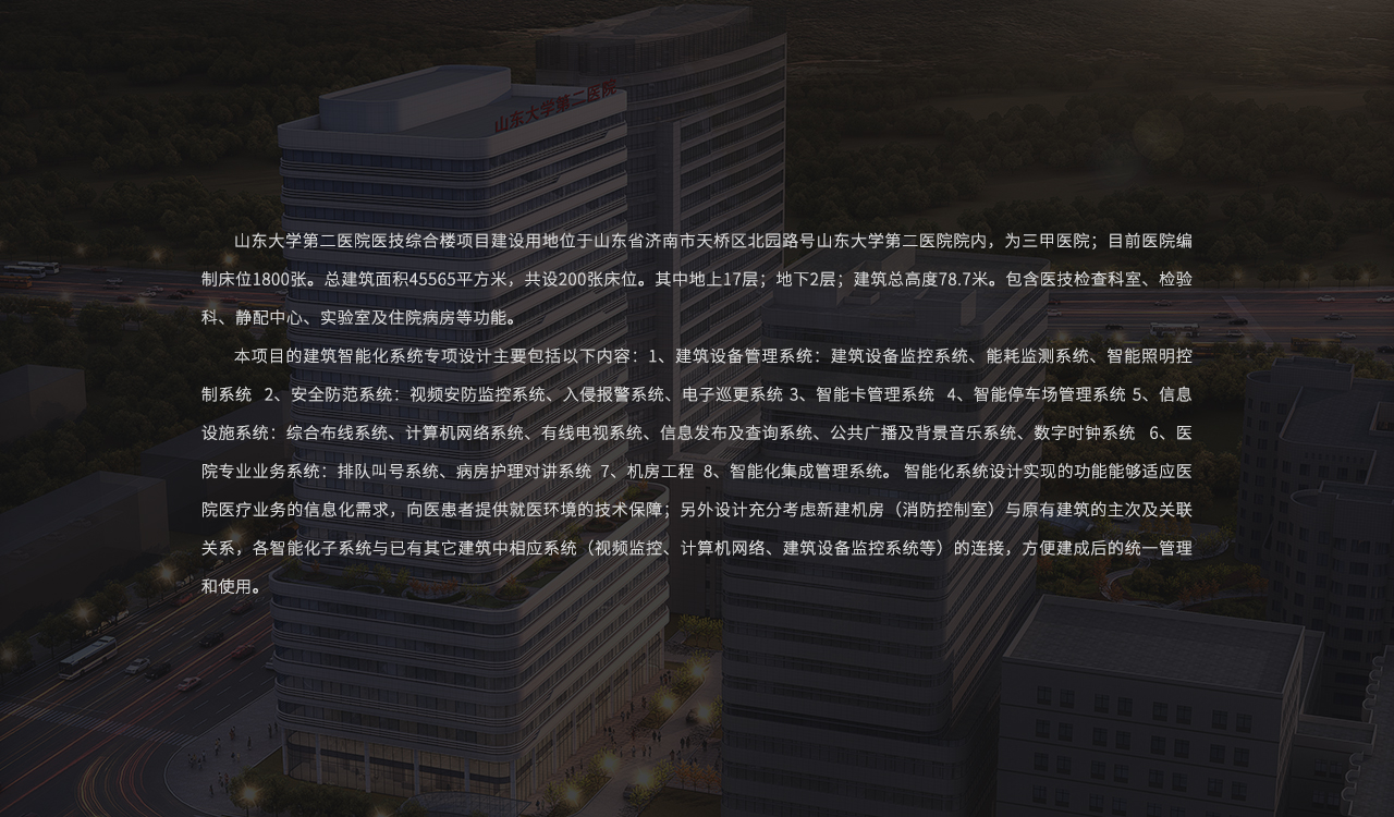 山东大学第二医院