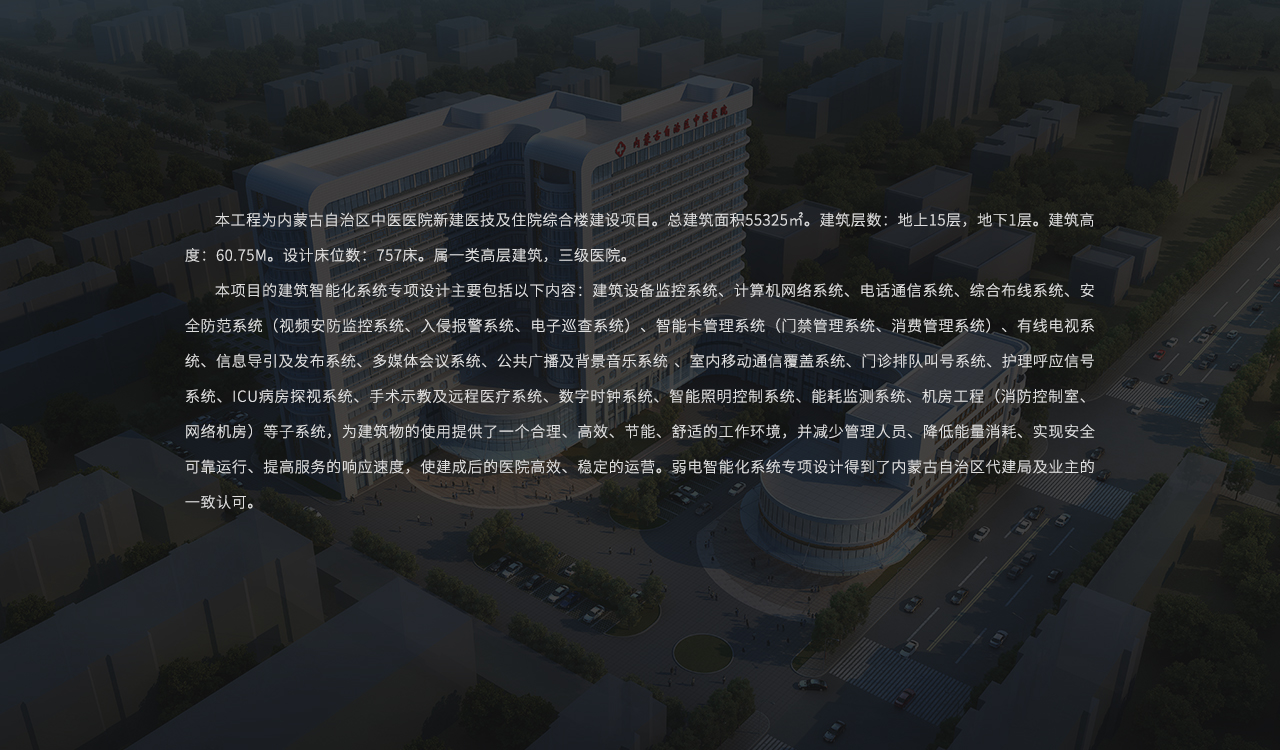 内蒙古自治区中医医院