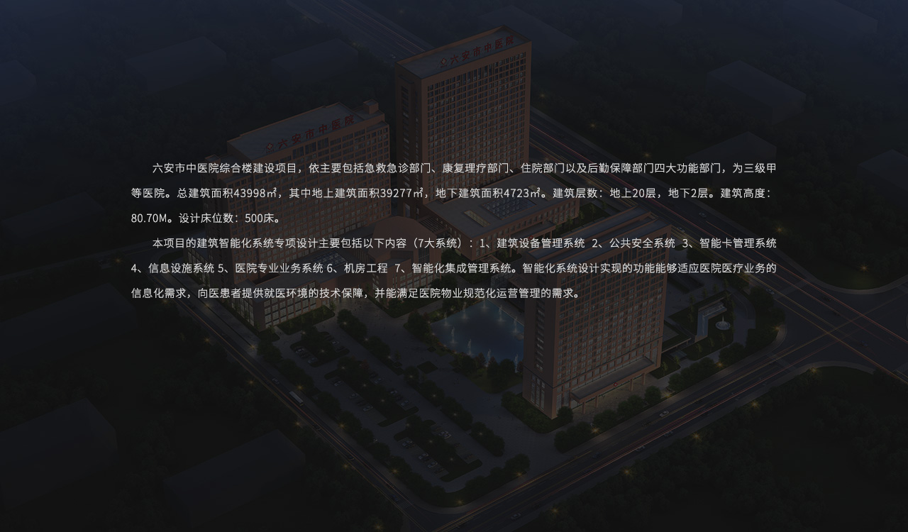 六安市中医院