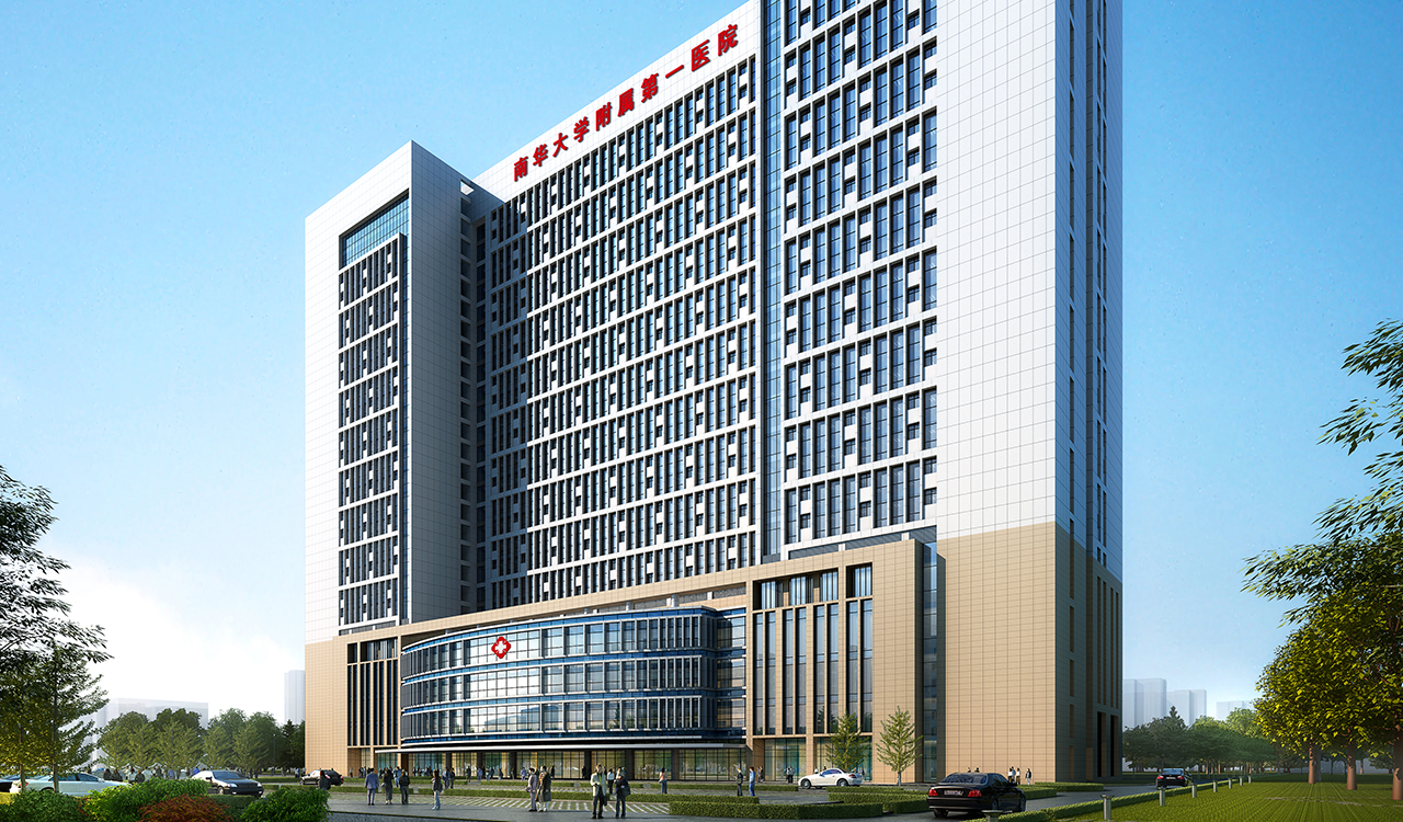 湖南南华大学附属第一医院